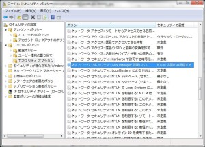 Windows7Proのローカルセキュリティポリシーの変更画面