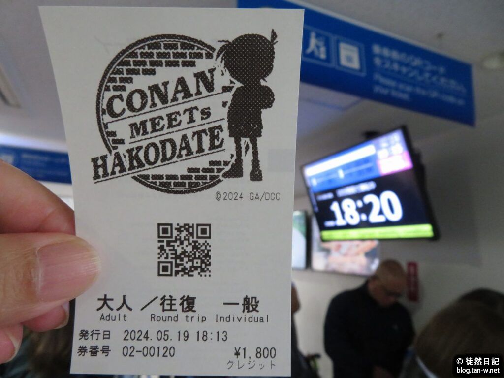 函館山ロープウェイのチケット