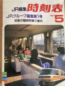 1987年5月のJR時刻表