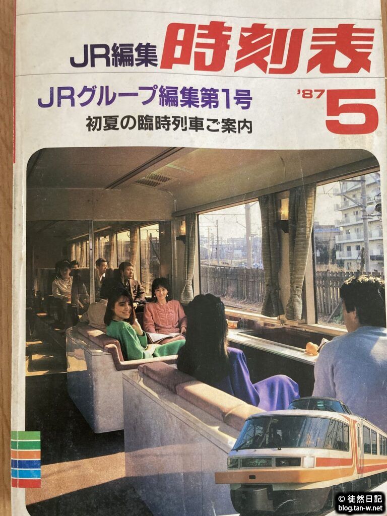 1987年5月のJR時刻表